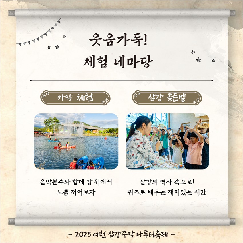 6.2025 예천 삼강주막 나루터 축제⛵